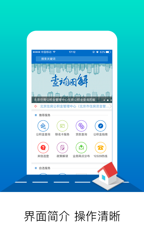 北京公积金app软件封面