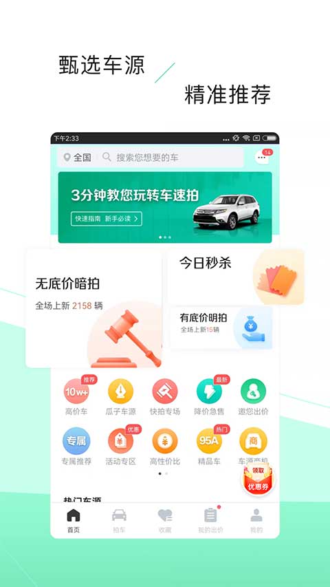 车速拍app软件封面