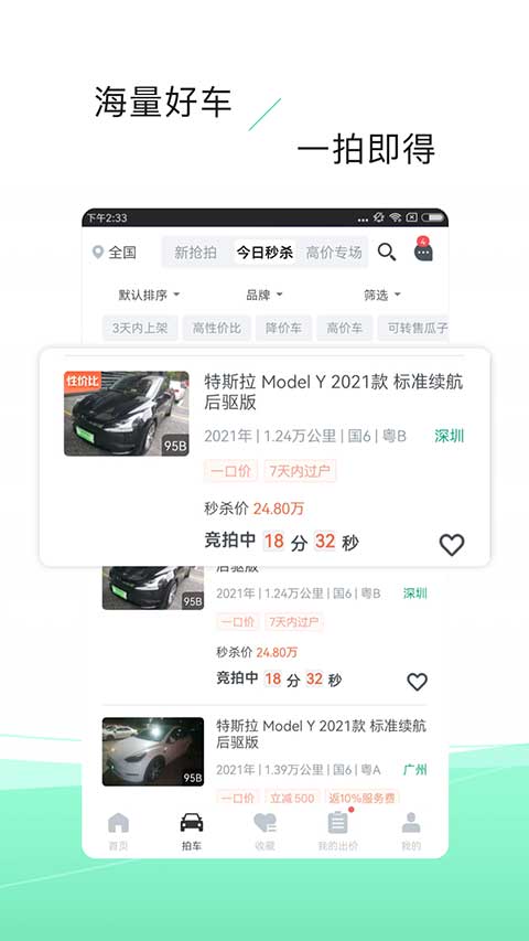 车速拍app软件封面