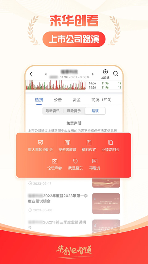 华创e智通软件封面