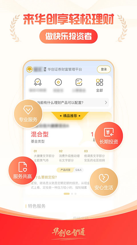 华创e智通软件封面