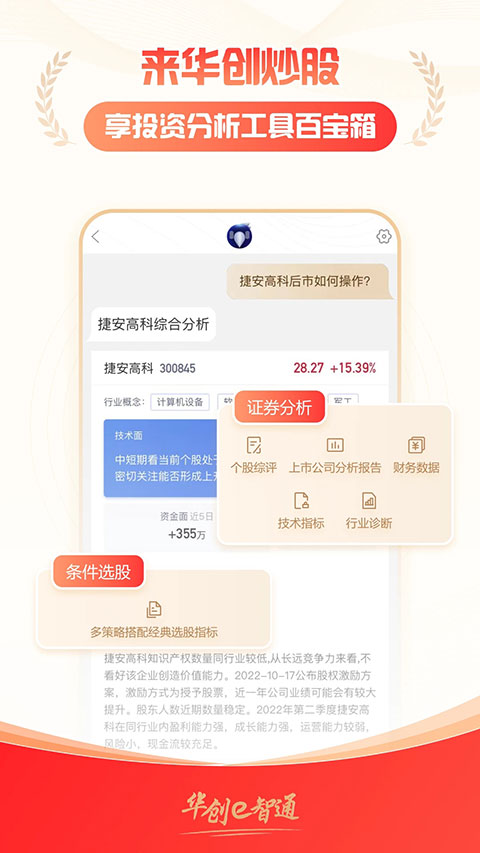 华创e智通软件封面