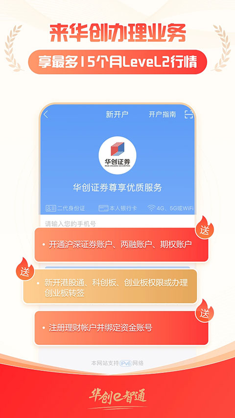 华创e智通软件封面