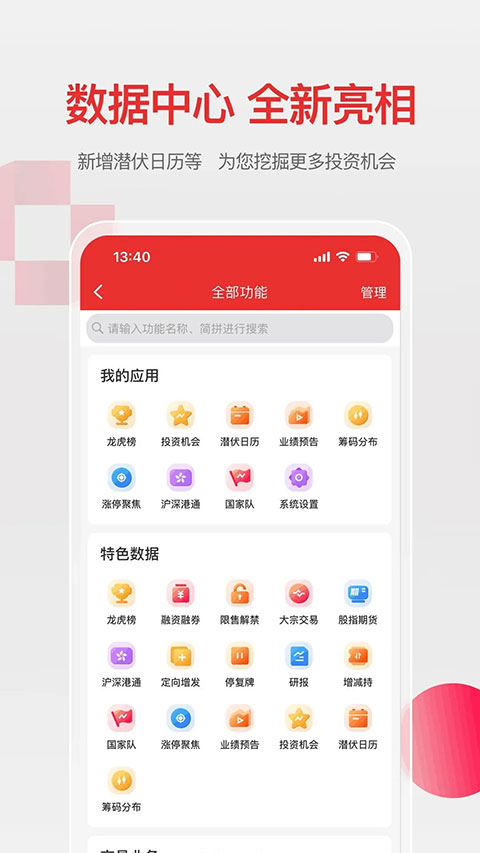 万和证券官方app软件封面