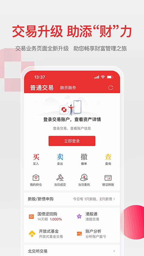 万和证券官方app软件封面