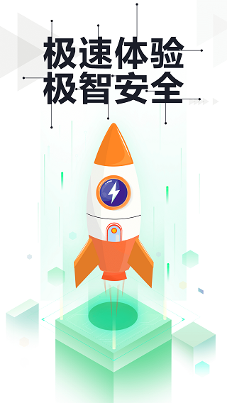 360卫士极速版app软件封面
