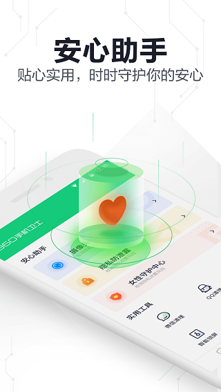 360卫士极速版app软件封面