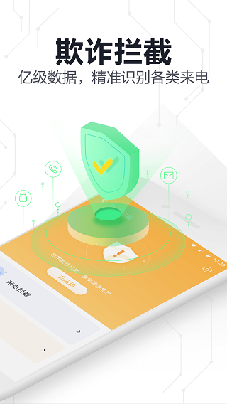 360卫士极速版app软件封面