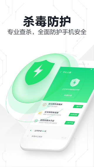 360卫士极速版app软件封面