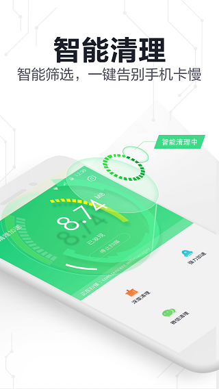 360卫士极速版app软件封面