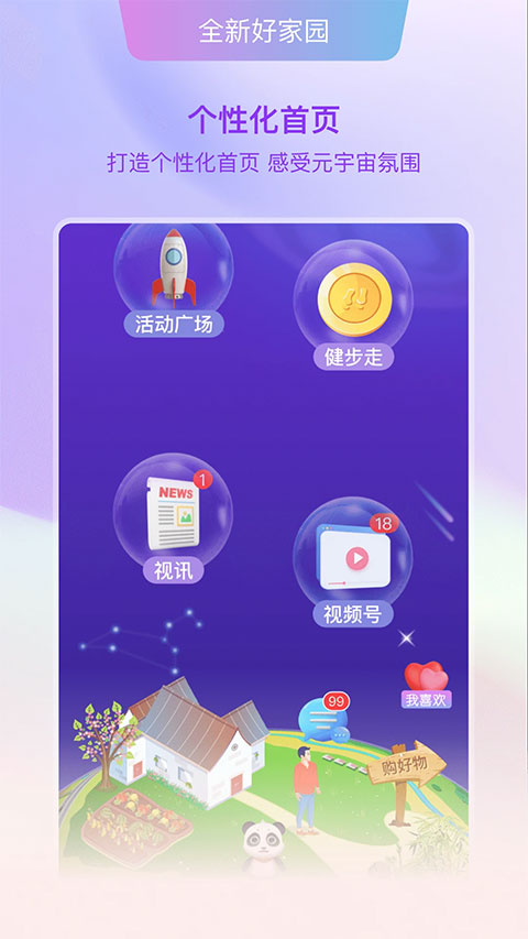 中国网家家app软件封面
