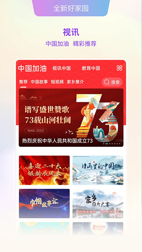中国网家家app软件封面