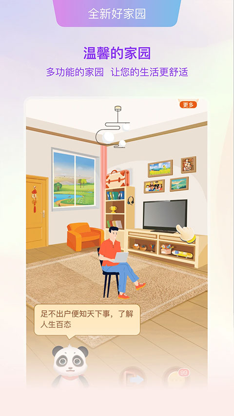 中国网家家app软件封面