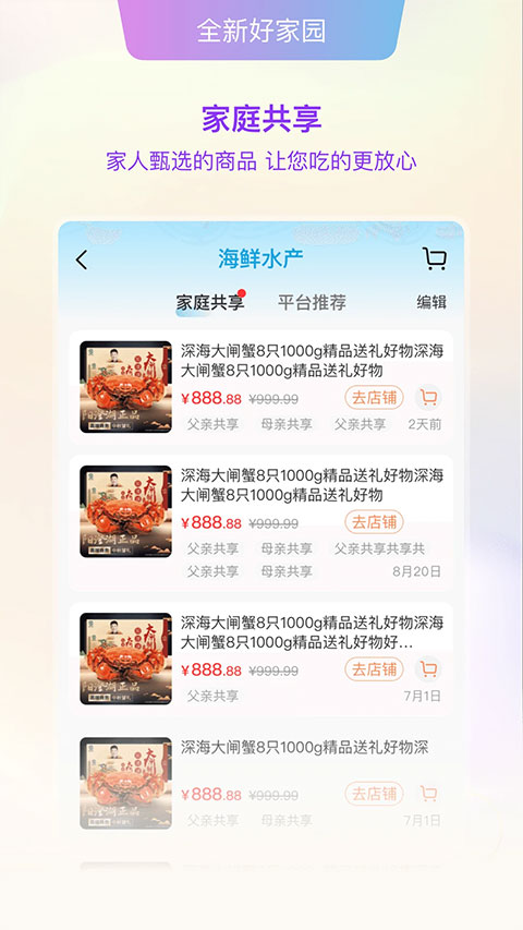 中国网家家app软件封面
