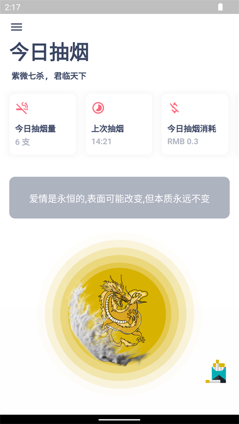 今日抽烟app软件封面