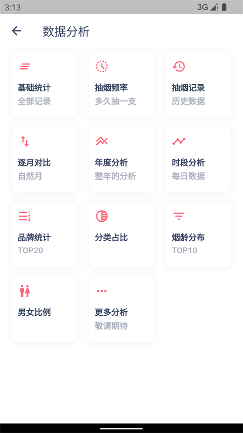 今日抽烟app软件封面