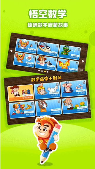 悟空数学app软件封面