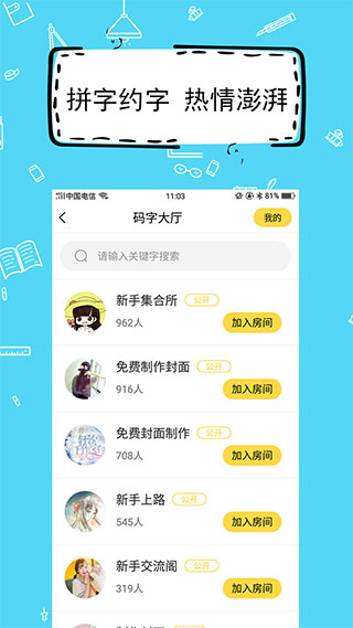 全民写小说app软件封面