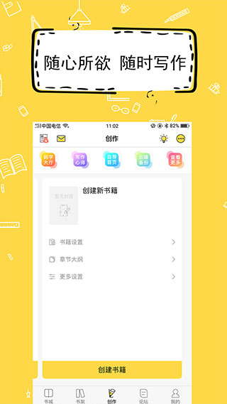 全民写小说app软件封面