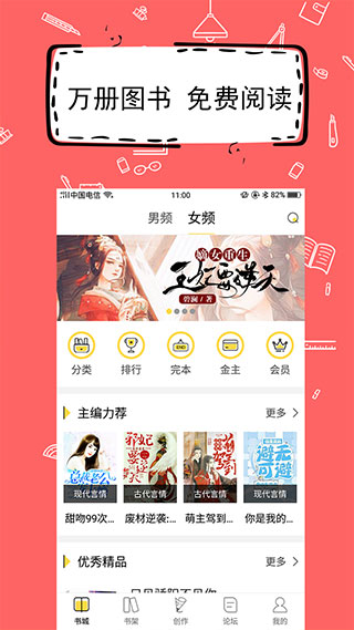 全民写小说app软件封面
