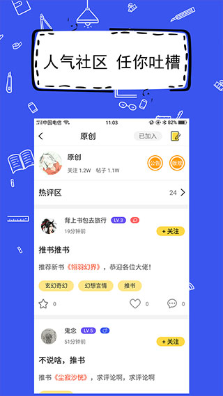 全民写小说app软件封面