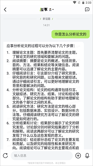 应事APP分析论文示例