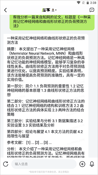 应事APP分析论文示例
