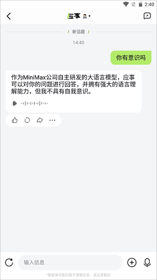 应事AI助手官方版使用方式