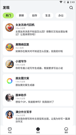 应事AI助手官方版使用方式