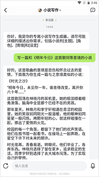应事AI助手官方版使用方式