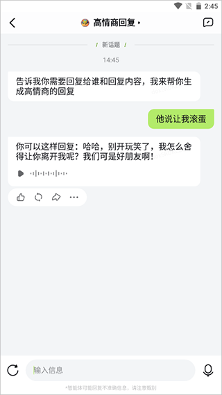 应事AI助手官方版使用方式