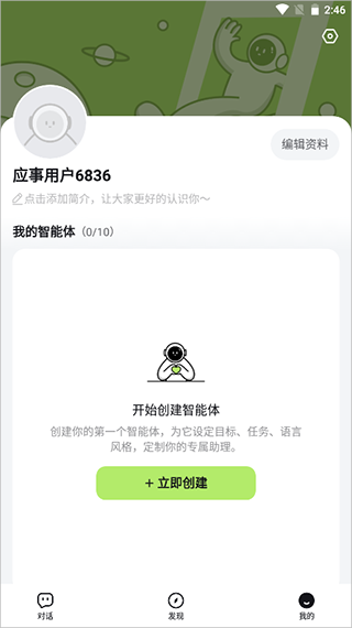 应事AI助手官方版使用方式