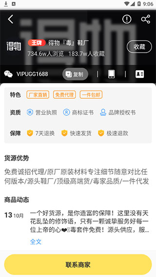 收藏商家店铺截图
