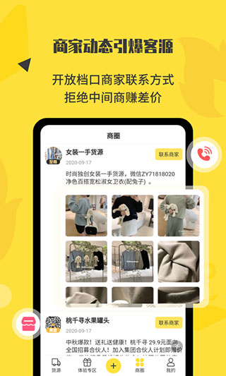 微商码头app第2张手机截图
