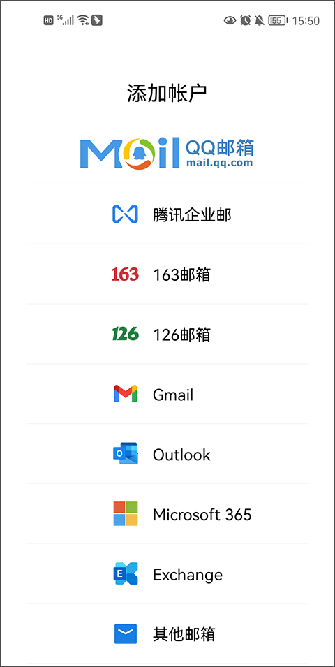 腾讯企业邮箱app第1张手机截图