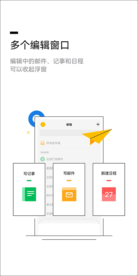 腾讯企业邮箱app第2张手机截图