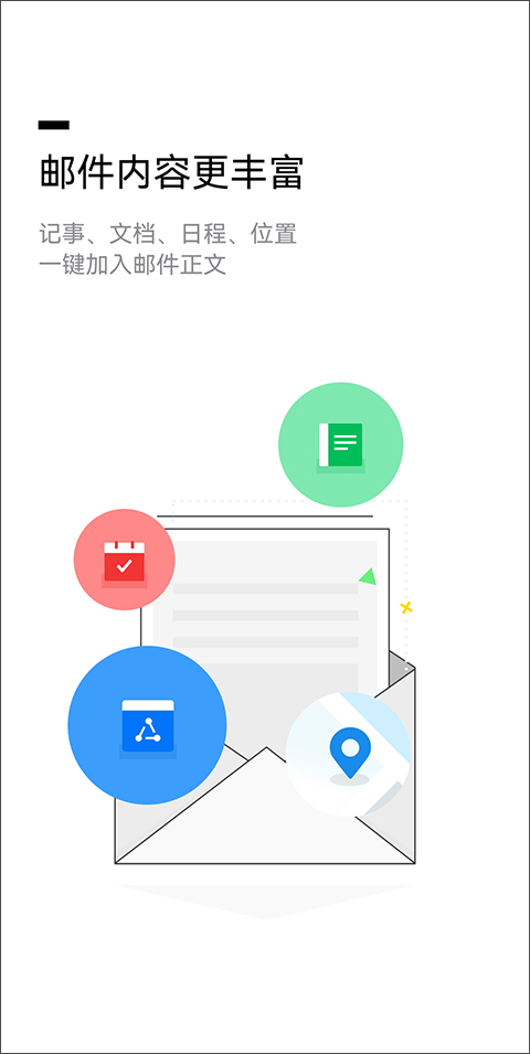 腾讯企业邮箱app第4张手机截图
