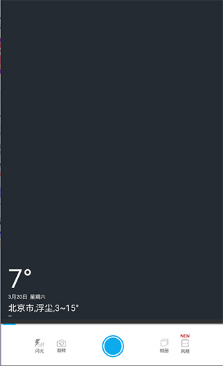 天气相机app界面