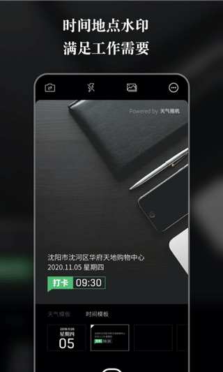 天气相机app软件封面