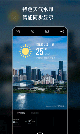 天气相机app软件封面