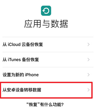 激活应用与数据选择界面