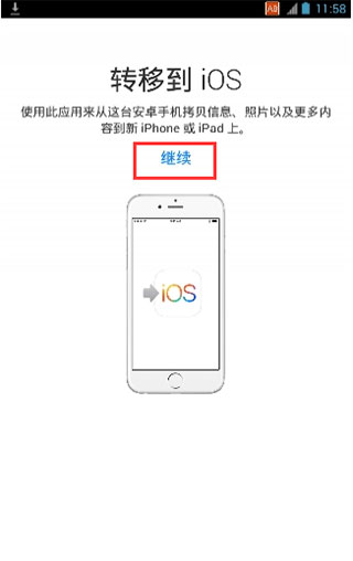 Move to iOS应用继续界面