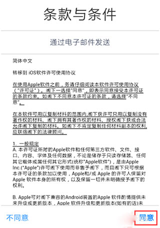 同意条款界面
