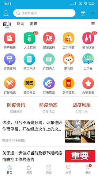 邵武在线app软件封面
