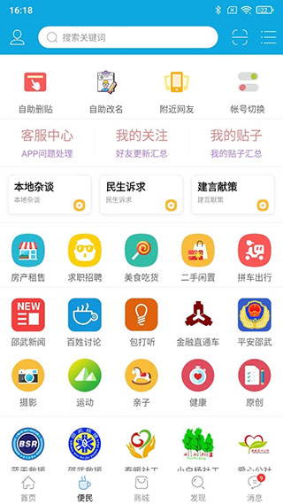 邵武在线app软件封面