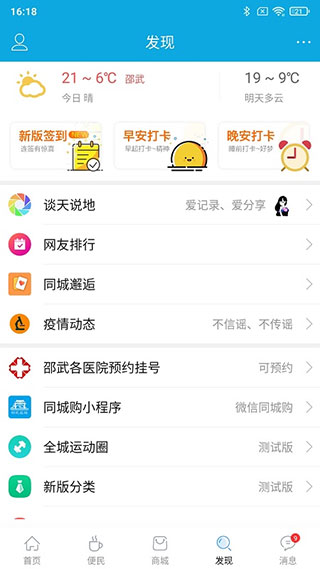 邵武在线app软件封面