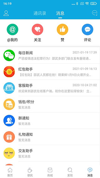 邵武在线app软件封面