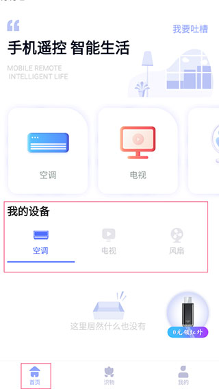 智能遥控器首页界面