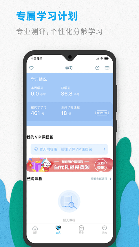 智伴优学app软件封面