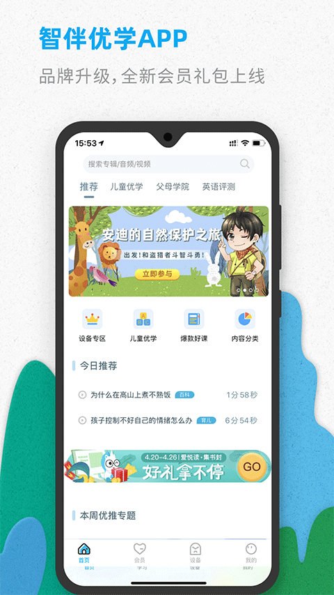 智伴优学app软件封面